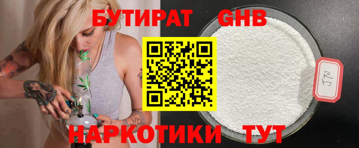 Бутират 1.4BDO Лосино-Петровский