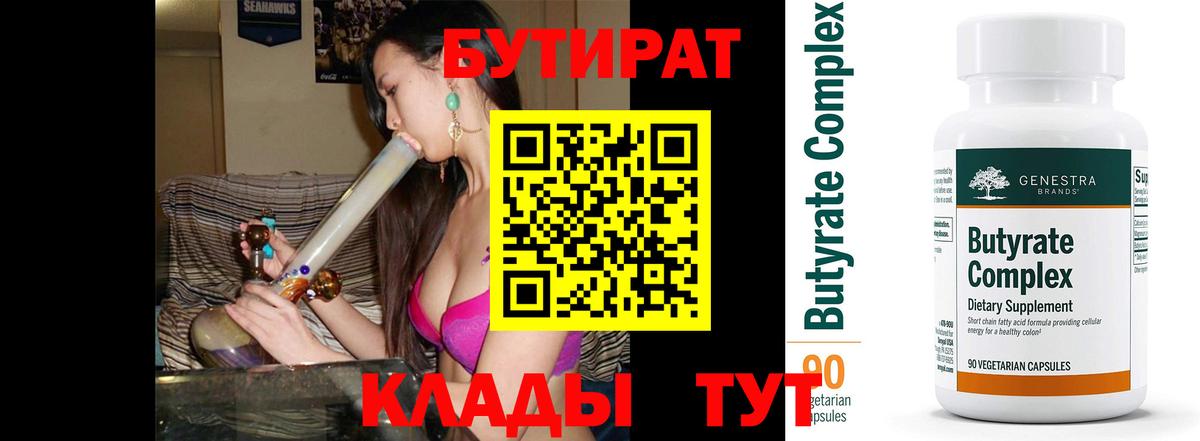 Лосино-Петровский  Бутират бутандиол  Вход с VPN 