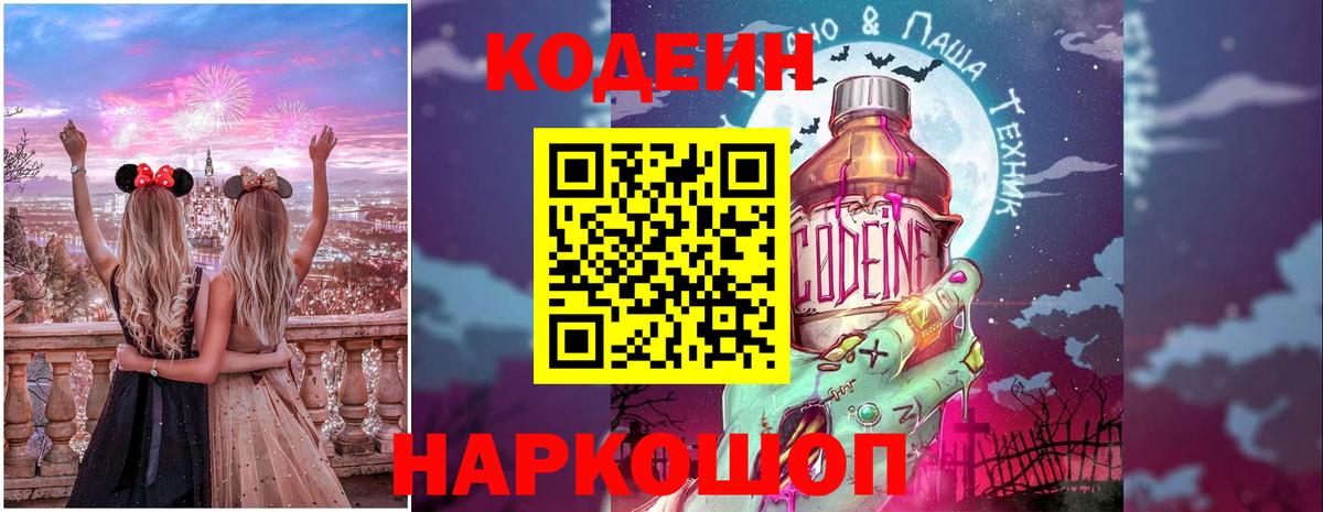 Codein Purple Drank Лосино-Петровский
