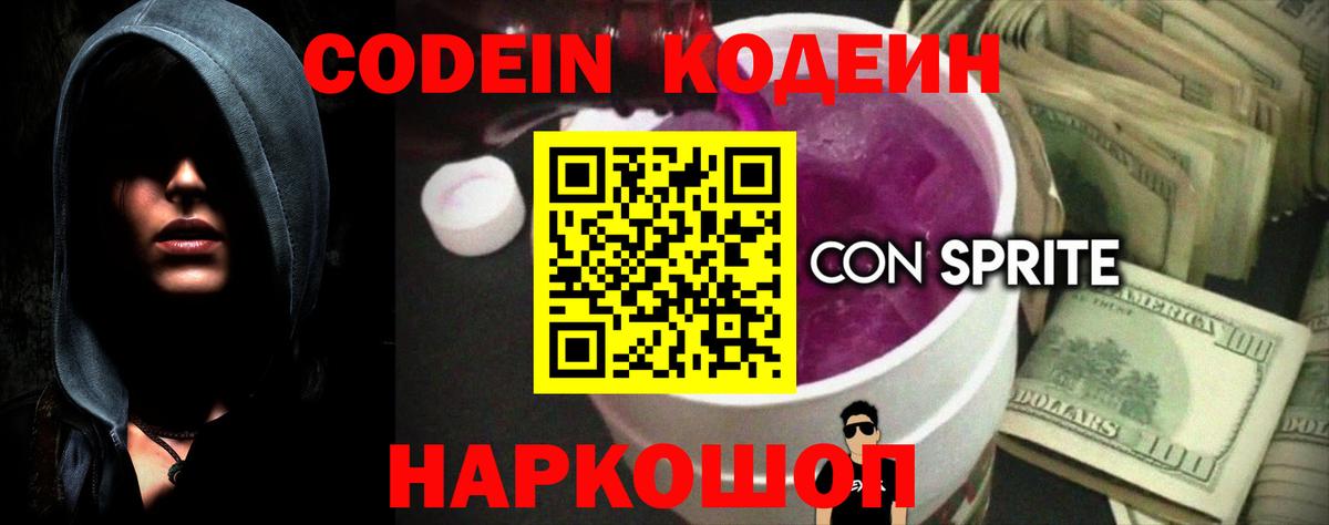 Лосино-Петровский  Кодеиновый сироп Lean Purple Drank  Кодеиновый сироп Lean Purple Drank  Вход с VPN 