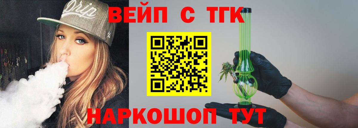 Дистиллят ТГК вейп с тгк  Дистиллят ТГК вейп  Лосино-Петровский  Вход с VPN 